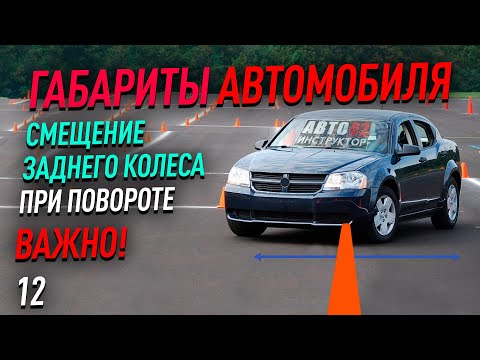 Видео: Смещение заднего колеса при повороте.