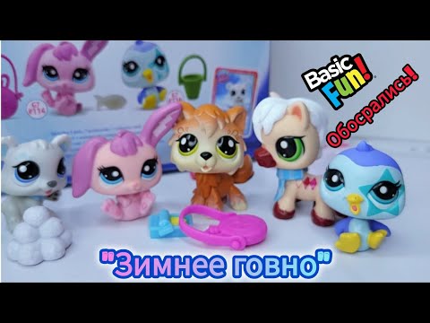 Видео: Распаковка Littlest Pet Shop G7 | 2 серия | Зимние Приключения