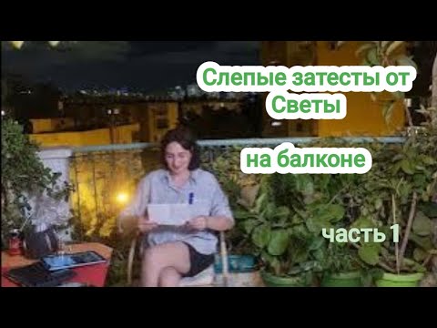 Видео: Слепые затесты супер ароматов #ksenyanagar #духи #парфюмерия #ароматы 