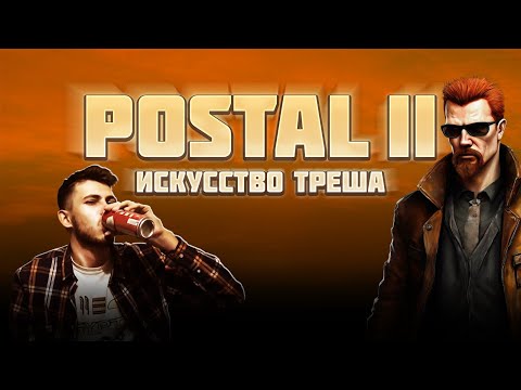 Видео: Обзор игры "POSTAL 2" от Олега Бузова [+Apocalypse Weekend]