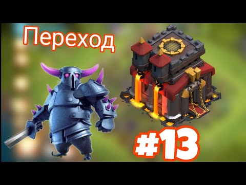 Видео: 💥Clash of clans с нуля #13 || Как я так невероятно быстро прокачался до 10 ТХ?😱