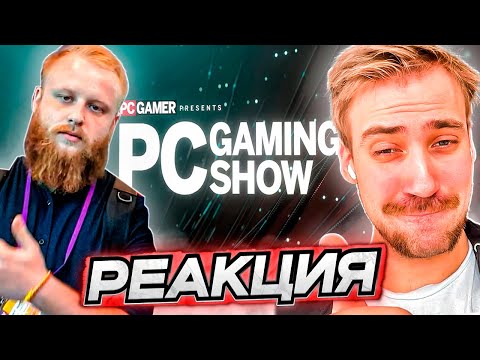 Видео: DEADP47 и БУЛДЖАТЬ СМОТРЯТ PC GAMING SHOW 2023