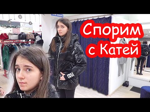 Видео: VLOG Спасаем Надю. Катя выбирает верхнюю одежду. Алиса опять не ест