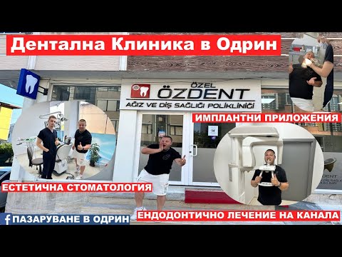 Видео: Дентална Клиника в Одрин | ИМПЛАНТИ | ИЗБЕЛВАНЕ НА ЗЪБИТЕ  @denislavaleksiev