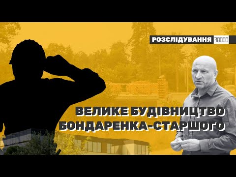 Видео: Що і за скільки будує брат міського голови Черкас на безоплатній землі