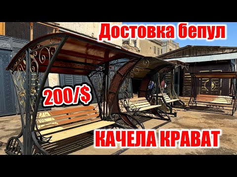 Видео: КАЧЕЛА КРАВАТ НАРХЛАРИ 2024 ДАСТОВКА БЕПУЛ