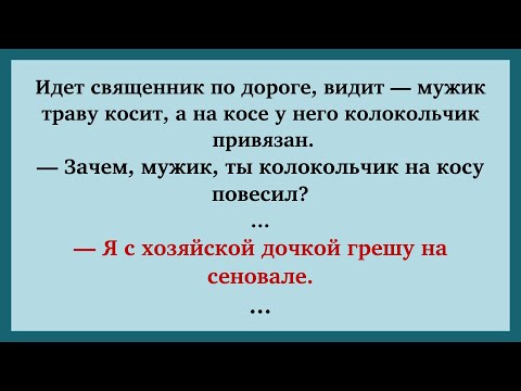Видео: Как священник благословил, Гаишник и генерал, Прапор и рация 🔥 | Новые анекдоты |  Смешные анекдоты