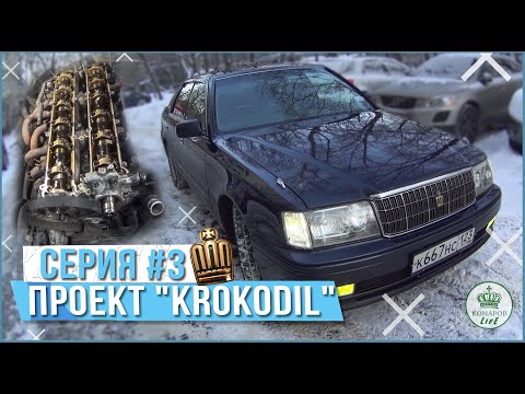 Видео: «KROKODIL» - ПОПАДОС на 50К при ЗАМЕНЕ прокладки ГБЦ! | Серия #3