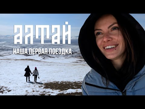 Видео: Как мы разгневали Алтайских духов? Горный Алтай зимой! В Алтай на автомобиле!