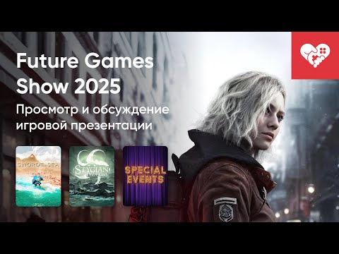 Видео: Стрим от 20/08/2025 – SWORD OF THE SEA, STYGIAN: OUTER GODS, FUTURE GAMES SHOW 2025