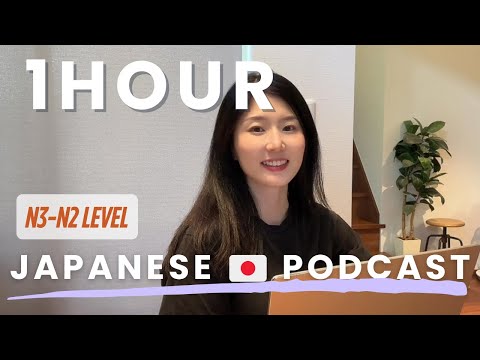 Видео: Часовой японский подкаст №9 | Что вас удивляет в Японии? | Чтение историй Reddit | Японские подкасты