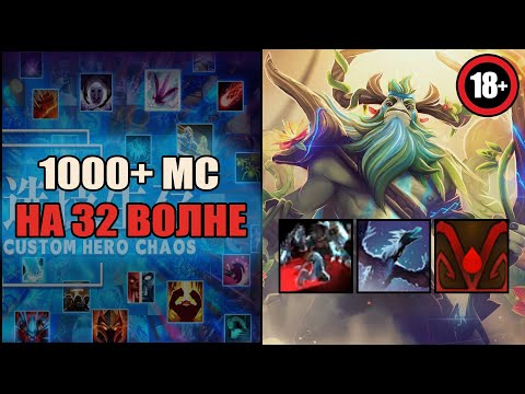 Видео: Респект Троллю, Фура через ваншоты 60+ волн в кастом хиро хаос \ custom hero chaos