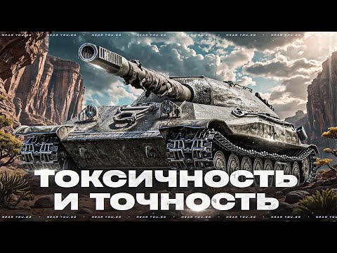 Видео: ТОКСИЧНОСТЬ и ТОЧНОСТЬ - ОБЪЕКТ 705А
