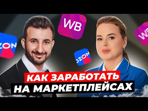 Видео: Павел Литвак - Путь От Найма К Успешному Бизнесу | Маркетплейсы | Подкаст Анны Фомичёвой