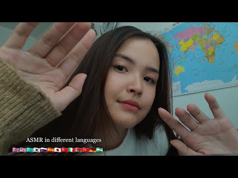 Видео: asmr 🌙good night🌙  in different languages // асмр  💤спокойной ночи💤 на разных языках
