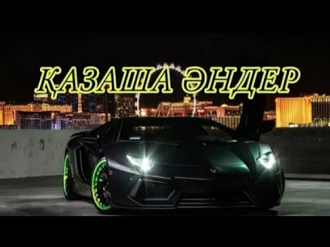 Видео: КАЗАКША ӘНДЕР 🤩🤩🤩    КАЗАХСКИЕ ПЕСНИ 🎵🎵