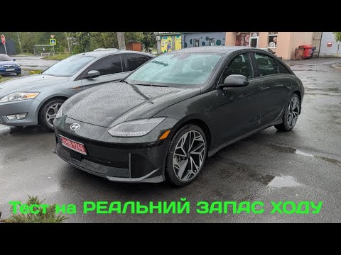Видео: Hyundai Ioniq 6 з США 2023 р.77 кВт Батарея.Тест автономності (РЕАЛЬНИЙ ЗАПАС ХОДУ) @Norge_Auto