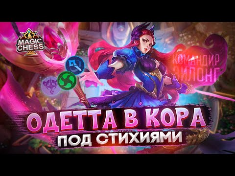 Видео: ИГРА ОТ ЗАХОДА ЗИЛОНГ ИМБА ЖДУ НЕРФ! Mobile Legends Магические шахматы