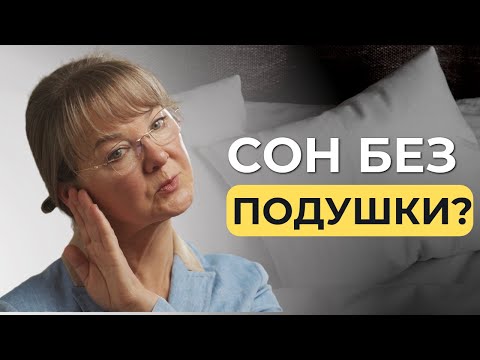 Видео: Как выбрать подушку, если вы думаете о здоровье?
