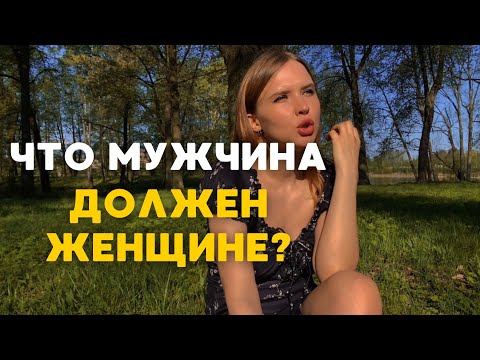 Видео: Стать женой или содержанкой?