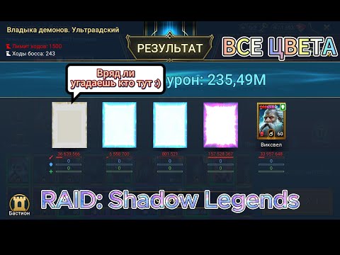 Видео: Инфинити Пак с Виксвелом. Без Сета Реакции и Бонуса Регенерации | RAID: Shadow Legends