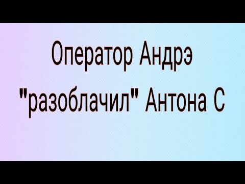 Видео: Анкорские vs Антон С 