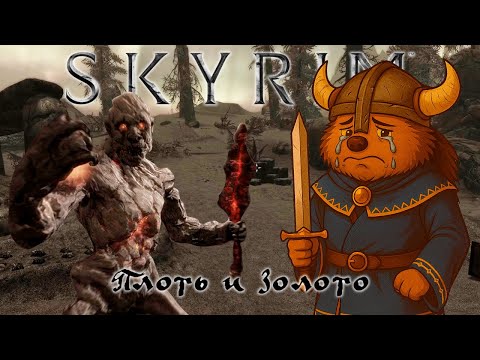 Видео: ЕЖА ВСЕ ОБИЖАЮТ | Skyrim: The Elder Scrolls V #12