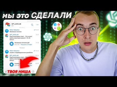 Видео: Сделал чат GPT для АВИТО! Продажи x 10 за 3 минуты на Авито!