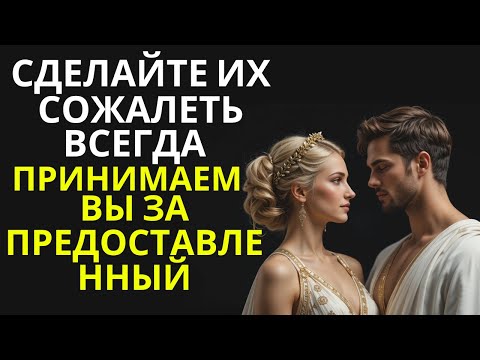 Видео: Заставь Их Пожалеть, Что Недооценили Тебя | Стоическая Месть