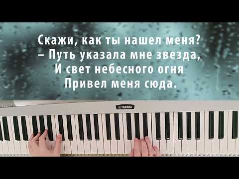 Видео: "Здравствуй,как ты живешь" играть на синтезаторе по буквенным обозначениям, петь+ноты
