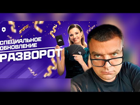 Видео: АКТЕР СМОТРИТ: Танковые новости. Специальное обновление 1.36.1 «РАЗВОРОТ»