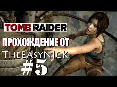 Видео: Tomb Raider 2013. Прохождение. #5.