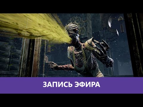 Видео: Dead by Daylight: Месть блюющего монстра |Деград-отряд|