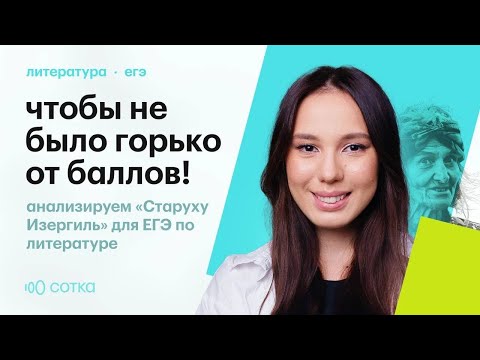 Видео: Анализ произведения «Старуха Изергиль» для ЕГЭ по литературе