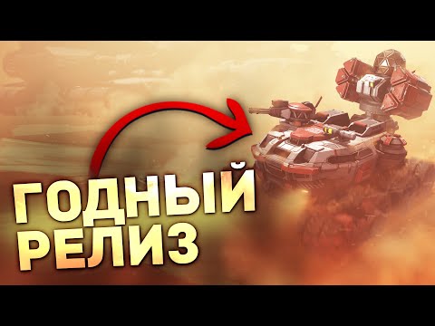 Видео: НОВИЧОК в MECHABELLUM - Мне Понравилось | Mechabellum релиз 1.0