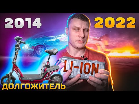 Видео: На что способен 8-летний Li-ion аккумулятор.