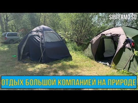 Видео: Как отдохнуть большой компанией на природе с семьёй и детьми?