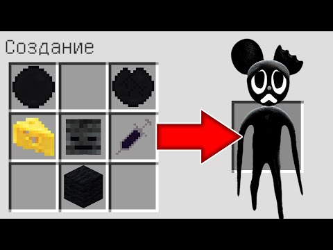 Видео: КАК СКРАФТИТЬ МУЛЬТЯШНАЯ МЫШЬ В МАЙНКРАФТ ? SCP CARTOON MOUSE В MINECRAFT
