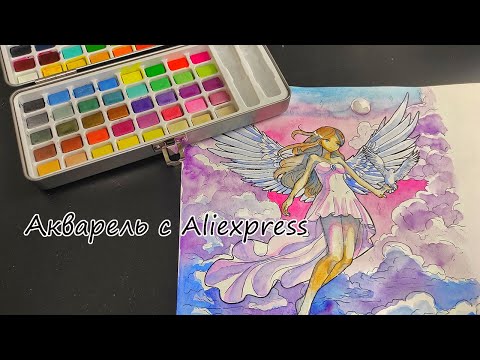 Видео: Обзор на акварель с Aliexpress | Speedpaint