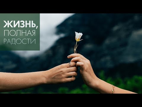 Видео: Джойс Майер: Тест на прощение ч. 2