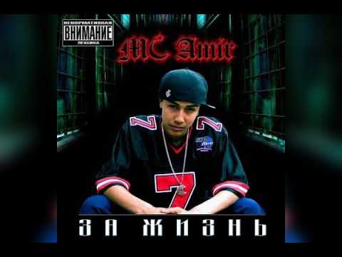 Видео: Мс Амир Воспоминания