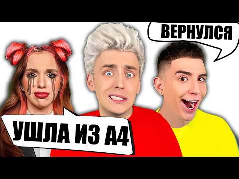 Видео: РИВИ УШЛА С КАНАЛА А4