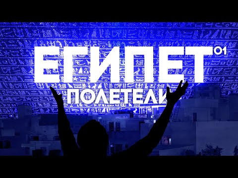 Видео: ЛЕТИМ В ЕГИПЕТ! МОСКВА - ХУРГАДА.НЕ ЗАСЕЛИЛИ В ОТЕЛЬ! LA ROSA WAVES HOTEL. HURGHADA.