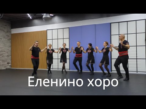 Видео: Еленино хоро