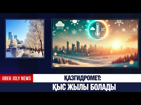 Видео: Басты жаңалықтар 17.11.2025 | Жаңа уақыт