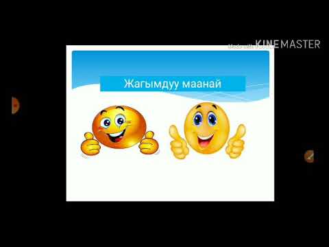 Видео: Физика сабагы электр тогунун жумушу жана кубаттуулугу
