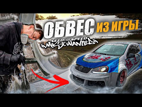Видео: ЕГО НЕЛЬЗЯ КУПИТЬ! Делаю БАМПЕР для VW GOLF по скринам игры