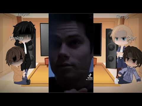 Видео: |TeenWolf|Реакция|Стайлз|Gacha Club|