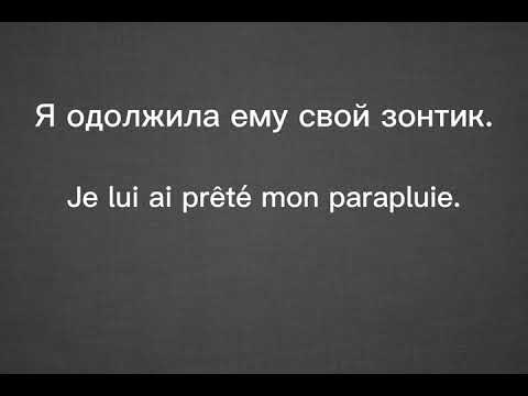 Видео: Французский язык для начинающих. Урок-тренажер 7. Le Passé Composé.