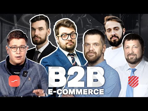 Видео: Конференция B2B E-COMMERCE | ПОЛНАЯ ВЕРСИЯ